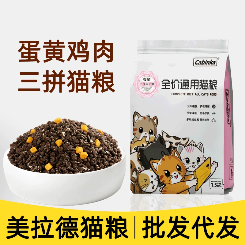 Домашнее животное полная цена корм для кошек яичный желток лиофилизированный трехзаклинательный детский Кот Универсальный основной корм свежее мясо корм для кошек оптом поколение