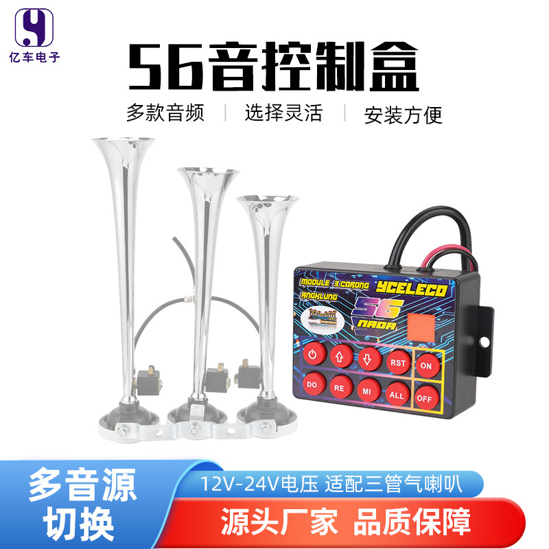 12-24V Three-Tube Air Horn Controller 56-Tone Control Box Multi-Tone Button Adjustment Universal for Engineering Vehicles and Large Trucks