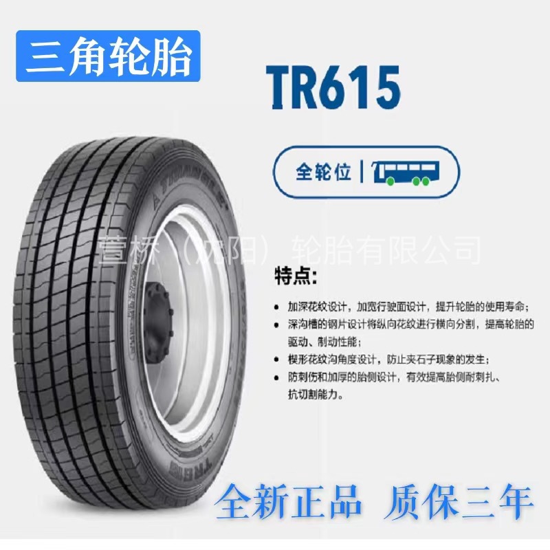 三角轮胎11R22.5   TRIANGLE