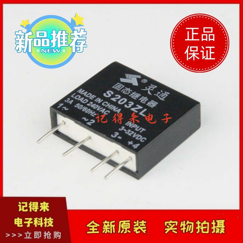 S203ZL 固态继电器 4脚位 3A 3-32VDC 带灯