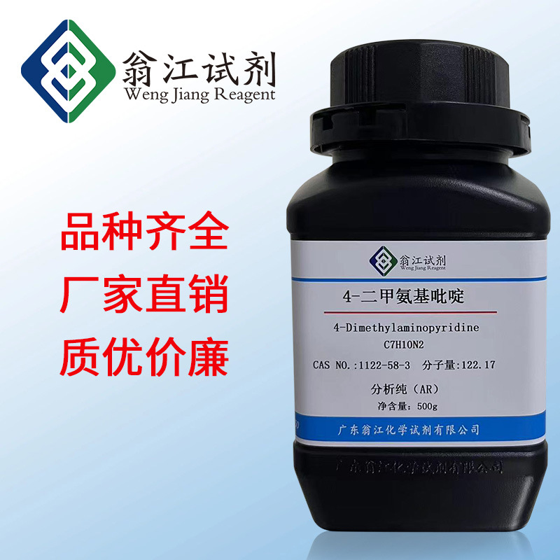 4-二甲氨基吡啶CAS:1122-58-3 高分子材料合成改性 亲核型催化剂