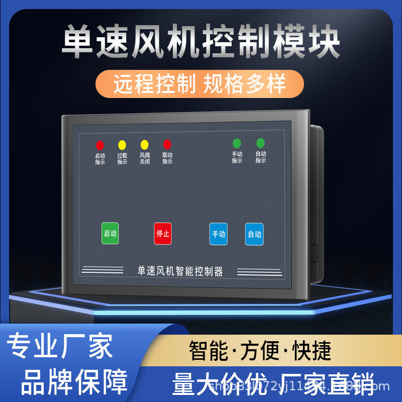 Fire fan controller single speed fan control module automatic smoke exhaust fan motor intelligent controller Fire fan controller single speed fan control module automatic smoke exhaust fan motor intelligent controller