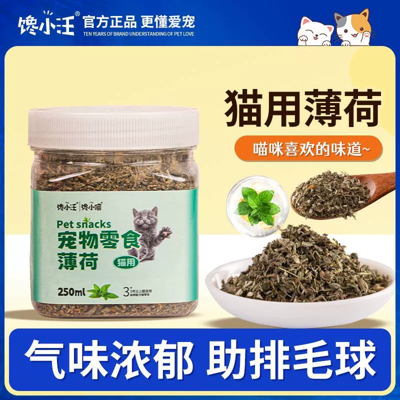 45 мл/250 мл кошачьих закусок, оригинальный порошок мяты, съедобная коллекция кошачьей мяты будет отправлена ​​первым после сбора.