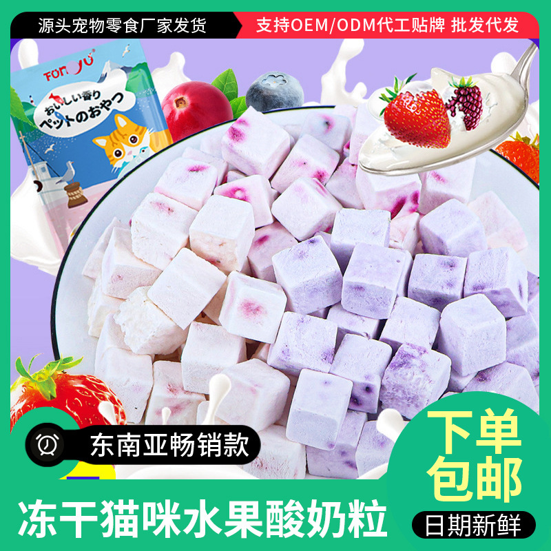 Pet Cat Snacks Wholesale Freeze-Dried Fruit Yogurt Capsules Goat Milk Cat Grass Teething Probiotics Promote Digestion Pet Food