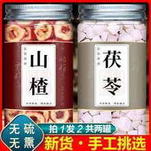 【两罐】山楂茯苓组合装原料罐装新货山楂干片泡水加正品茯苓块