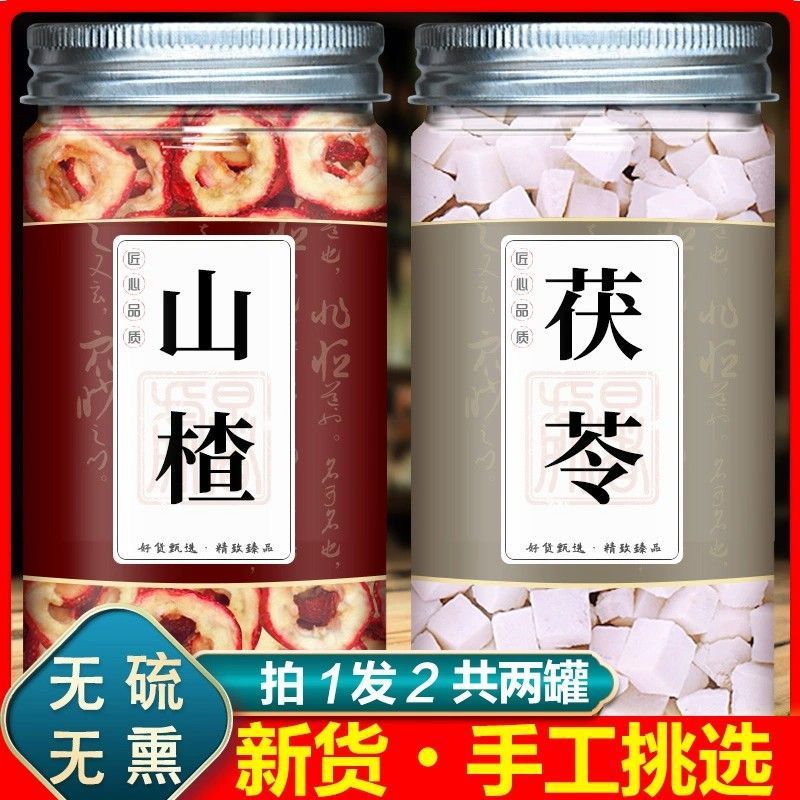 【两罐】山楂茯苓组合装原料罐装新货山楂干片泡水加正品茯苓块