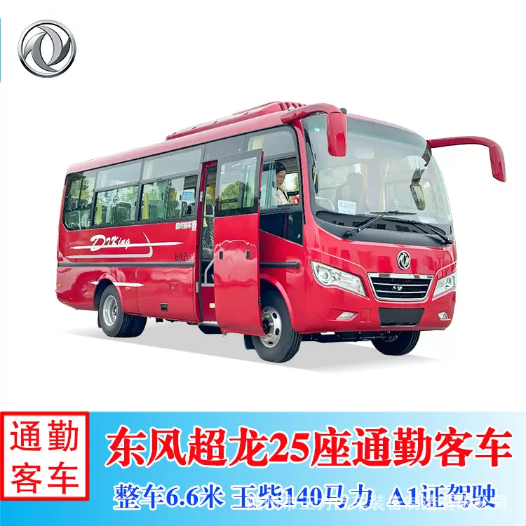 EQ6668LT6D1型东风超龙23座24座25座公路客车 6.6米中巴车