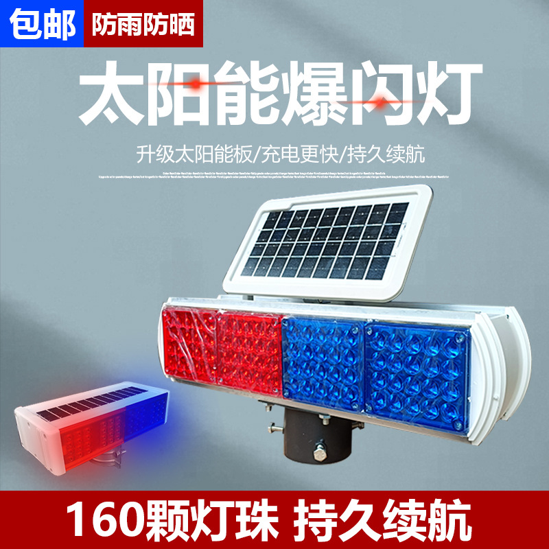 太阳能爆闪灯道路施工频闪红蓝双面路障交通太阳能警示灯LED爆闪