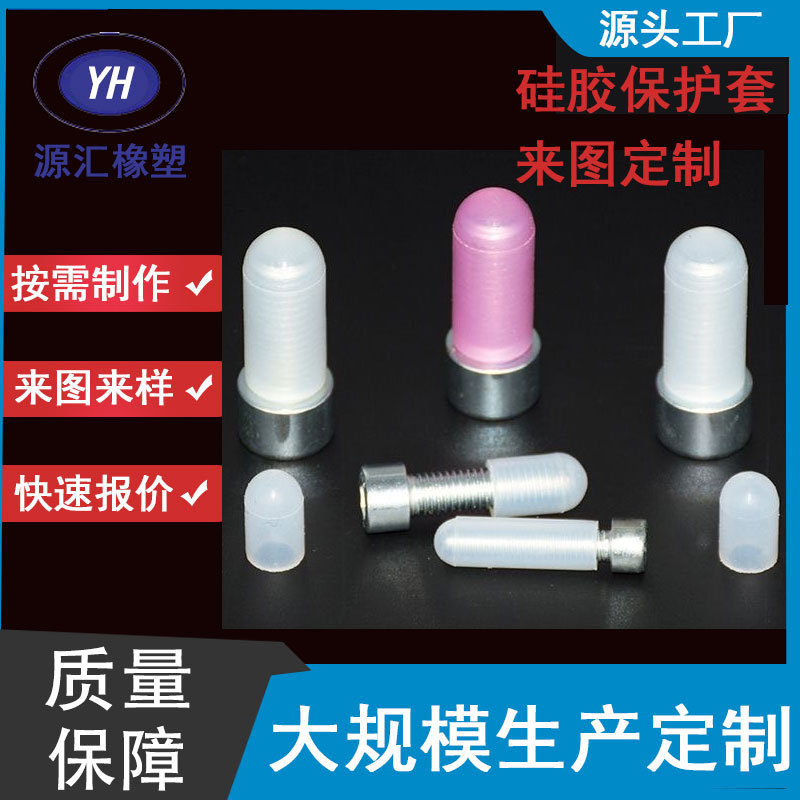 厂家直销7-27毫米耐高温硅胶保护套规格多样种类齐全硅胶制品厂家