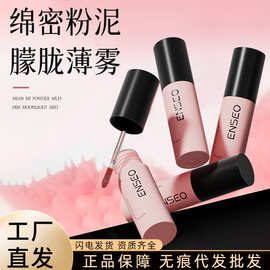 ENSEO雾感丝滑唇泥软糯丝滑易上手显色显白不易晕染便携平价唇釉