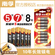 南孚5号五号7号七号聚能环4代碱性灯牌门锁玩具遥控器干电池正品8