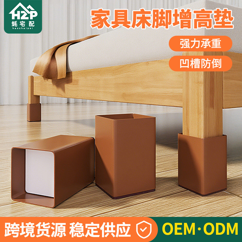 Furniture Heightening Foot Pads, Table Legs, Sofa Support Bases, Anti-Slip Groove Design, Cabinets and Chairs, Universal Heightening Artifact