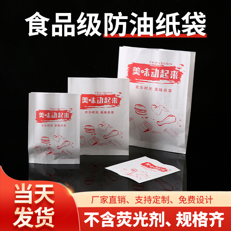 现货鸡腿鸡翅手抓饼袋子一次性防油纸袋笑脸小吃外卖打包袋批发