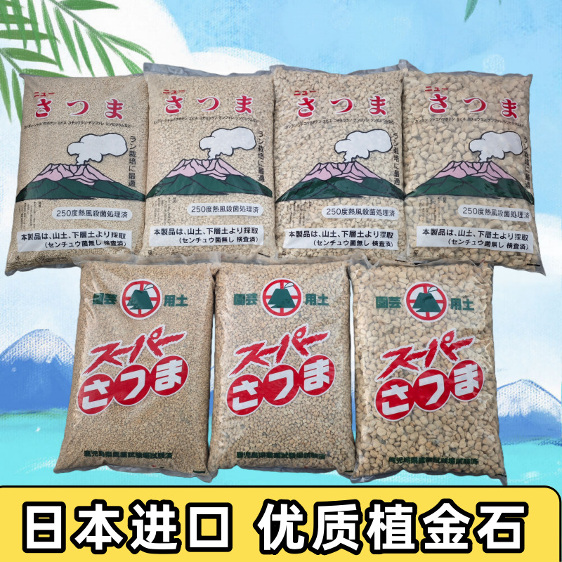 八一植金石萨摩土火山萨摩土植金石颗粒土兰花土多肉土兰花石植料