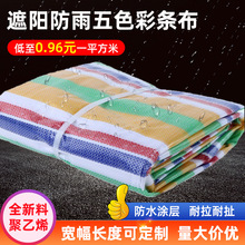 塑料彩条布遮阳双层双面五色编织布户外货盖布防雨布彩布货车盖布