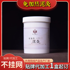 無加熱泥灸無調和自己発熱全身熱敷灸泥灸クリーム湿寒熱敷草本泥灸卸売り