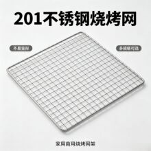 户外方形烧烤网201不锈钢加密网格家用烤肉网架烧烤炉专用金属