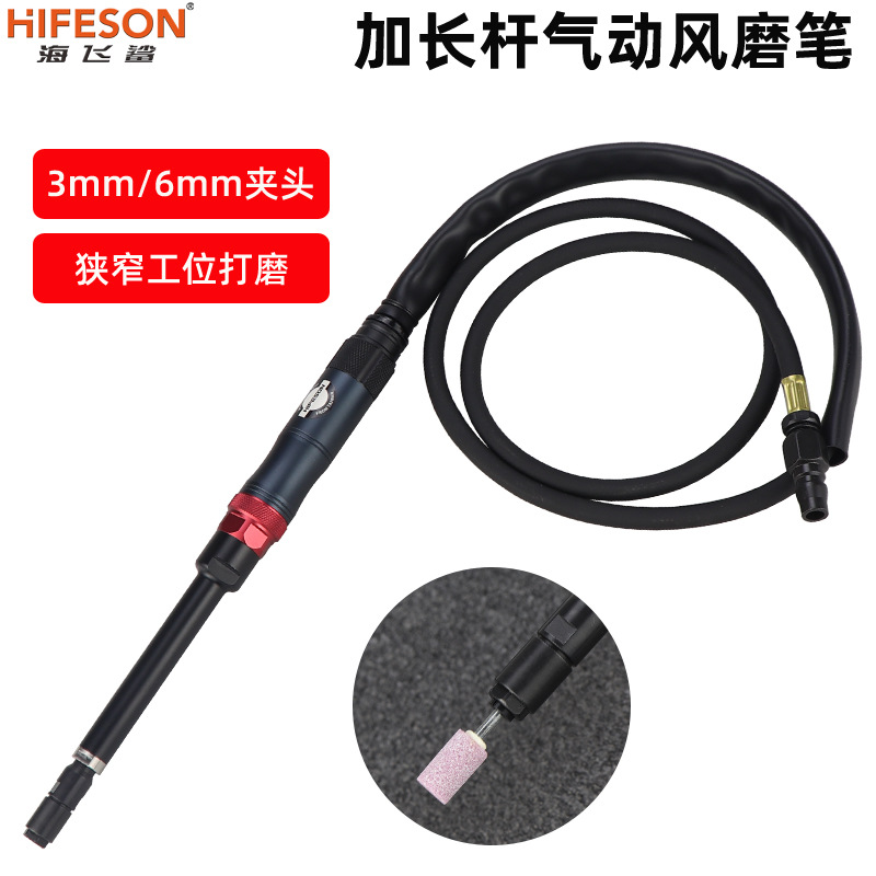 海飞鲨加长气动打磨机3mm/6mm风磨笔刻磨机深孔抛光内孔打磨神器