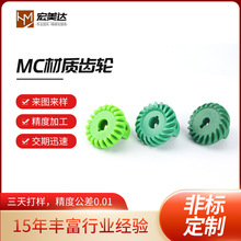 特种塑料mc材质齿轮非标件来图来样cnc机床加工尼龙塑料mc齿轮件