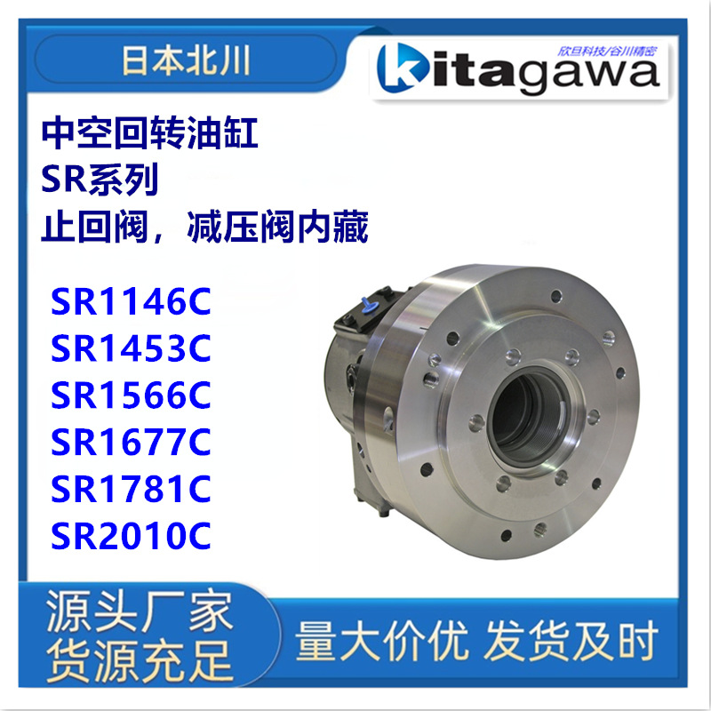 日本北川SR1146C/SR1453C/SR1566C/SR1677/SR1781中实回转油压缸