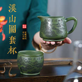 宜兴原矿手工刻绘溪山图公道杯套组道杯大容量分茶器绿泥直播带货