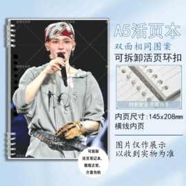 侯明昊演唱会帅气A5活页笔记本可替换学生文具笔记本抄写本错题本