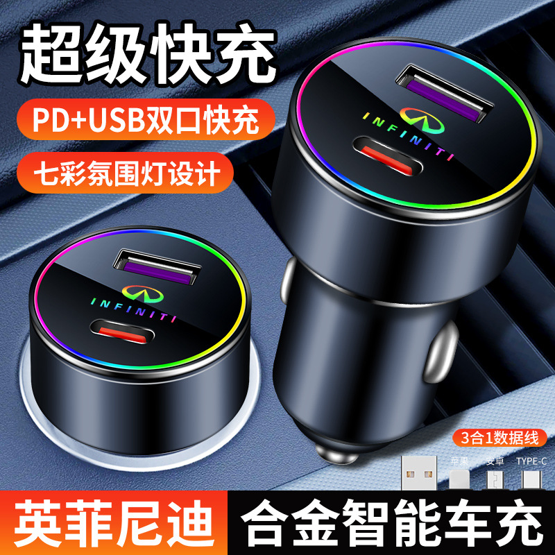 适用于英菲尼迪车载充电器Q50L/M25/QX70L60/FX35/G25/QX50点烟器