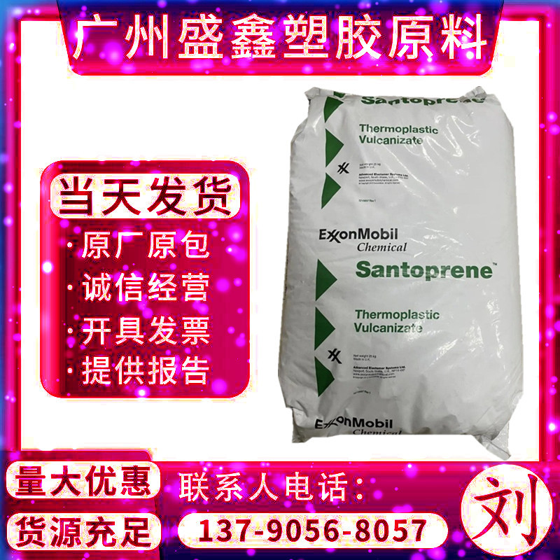 TPV 美国塞拉尼斯 201-64 抗蠕变 尺寸稳定 耐臭氧 耐老化 绝缘