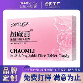 超魔粒丸同款定制源头厂家压片糖果OEM 控糖阻断压片糖果贴牌定制