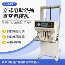 立式电动外抽真空包装机食品大米压缩封口机可升降移动密封