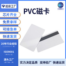全新PVC磁条卡商超连锁会员卡高端会所储值消费一卡通