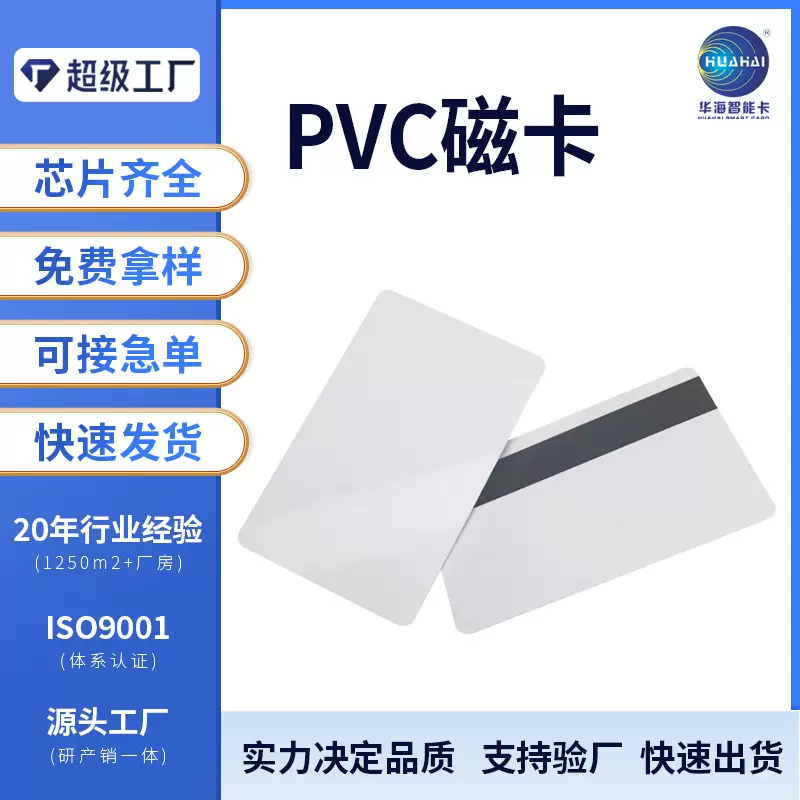 全新PVC磁条卡商超连锁会员卡高端会所储值消费一卡通