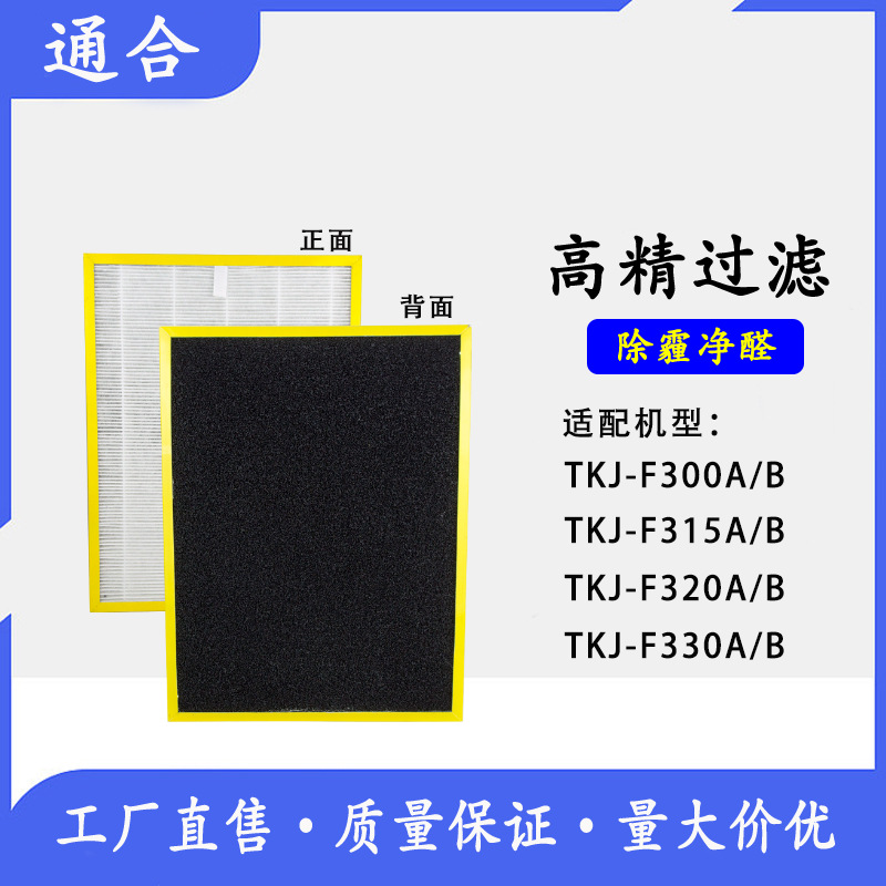 适配空气净化器360T3空气卫士过滤网TKJ-F300 330 315 320A/B滤芯