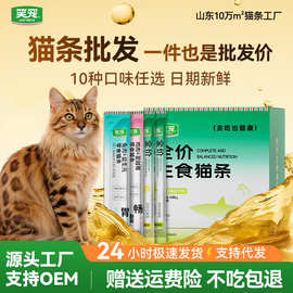 笑宠全价主食猫条批发鱼油美毛猫条猫咪零食猫罐头鸡胸肉猫饭代发