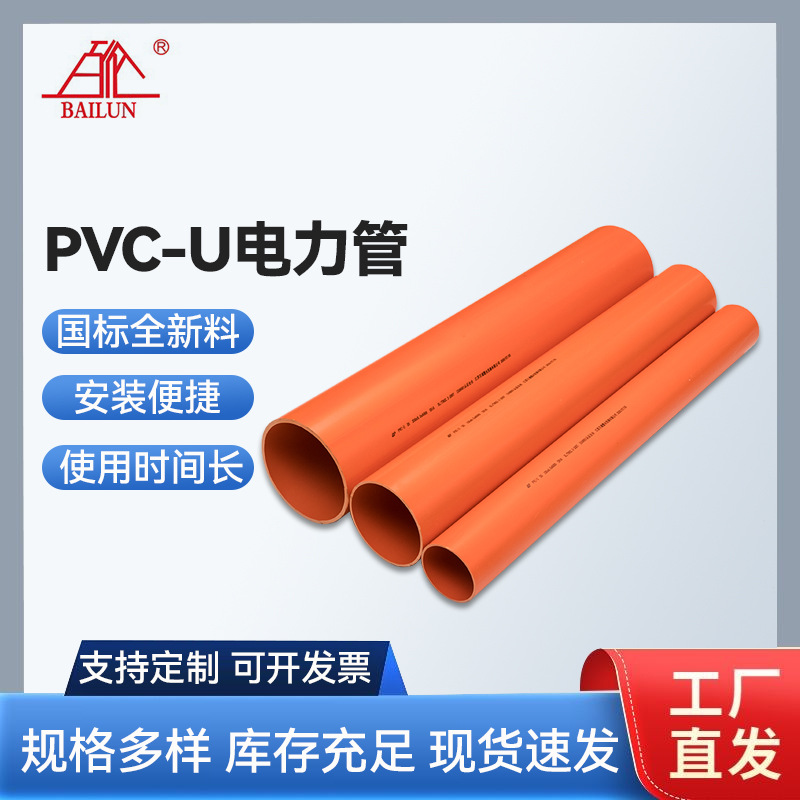 厂家批发pvc-u电缆导管UPVC电力电缆管PVC电力管PVC电力保护管
