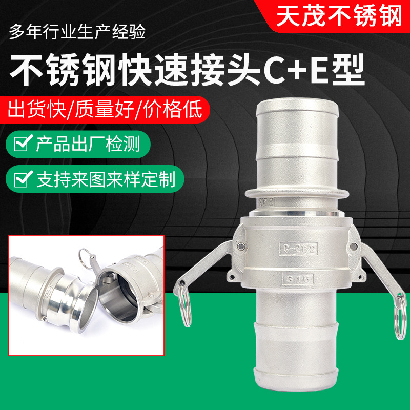304不锈钢快速接头C+E型公头阴端插皮管宝塔形母头快装不锈钢