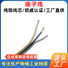 18AWG镀锡铜三拼带注条连接线机内端子线 自动化设备线