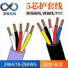 2464五芯24awg护套线美标电子连接线仪器设备内部配线可定制加工