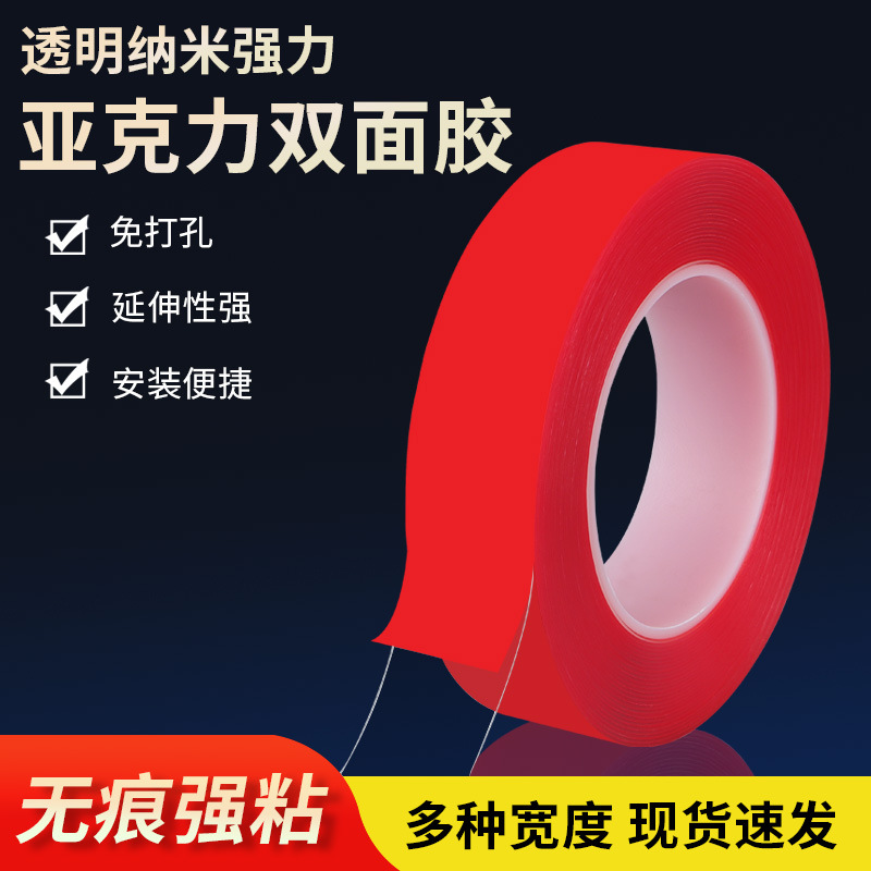 天力胶带红膜纳米双面胶高粘度薄款透明无痕贴强力固定不留痕粘胶