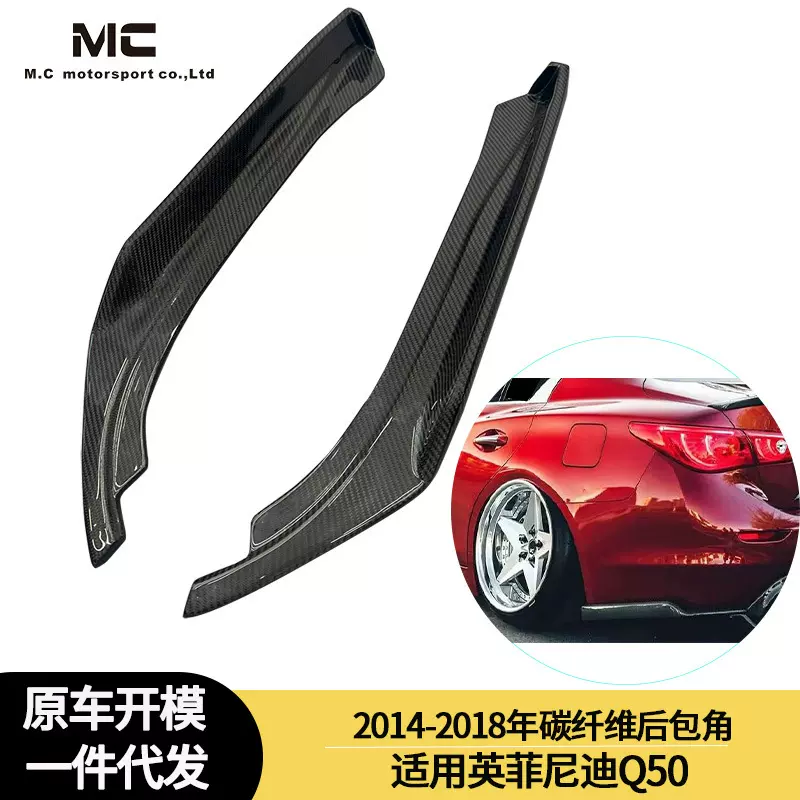 适用2014-2018年英菲尼迪Q50碳纤维尾翼 定风翼碳纤维扰流板压尾