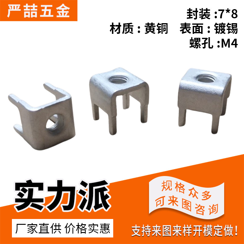 PCB-79 PCB线路板铜端子 焊接端子M3 M4 U型焊片 脚距7*8 1.2厚端