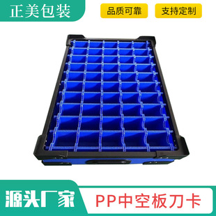 Supply plastic PP hollow board knife card moisture-proof dust-proof reinforced turnover box plastic wantong board partition box