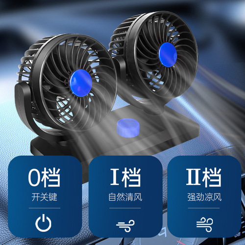 Car fan double-head rotating small fan 12v24v truck supplies high wind cooling sound car electric fan