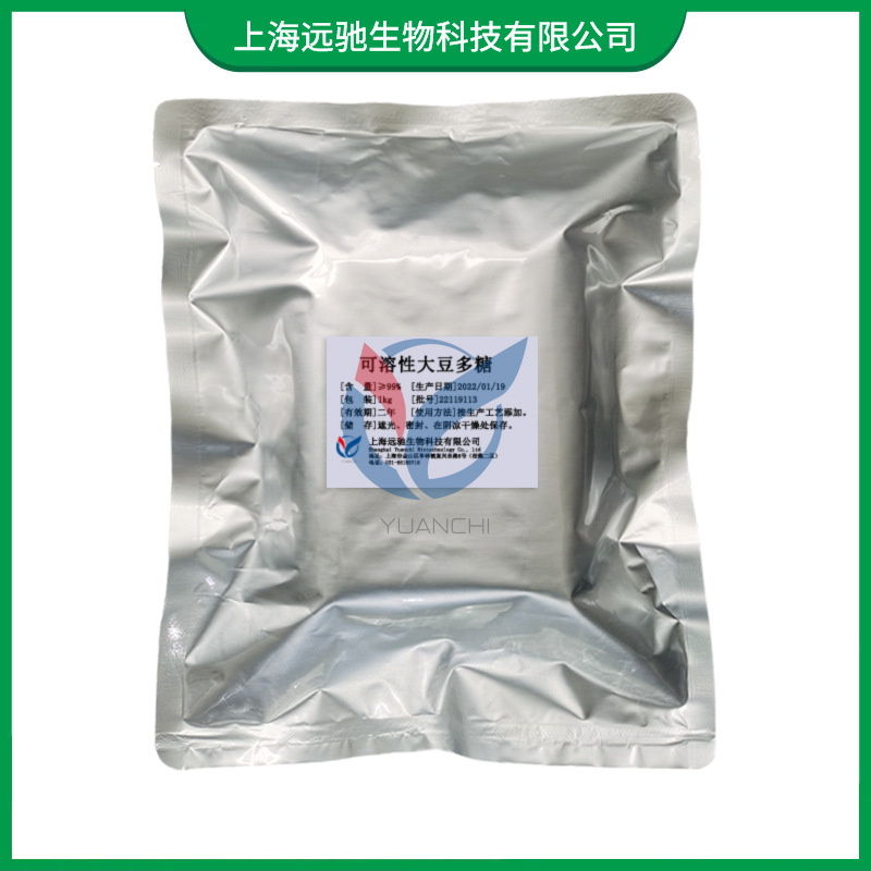 现货供应 可溶性大豆多糖 食品级 大豆多糖 水溶性多糖增稠剂1kg