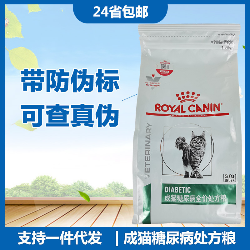 Free Shipping for 24 Provinces Royal/Ds46 Full-Price Prescription Cat Food for Diabetic Cats 1.5kg Low-Sugar Barrel Nutrition Free Shipping for 24 Provinces Royal/Ds46 Full-Price Prescription Cat Food for Diabetic Cats 1.5kg Low-Sugar Barrel Nutrition