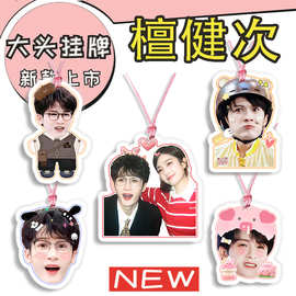 滤镜 檀健次演唱会大头挂牌吊牌应援明星周边来图抖音同款