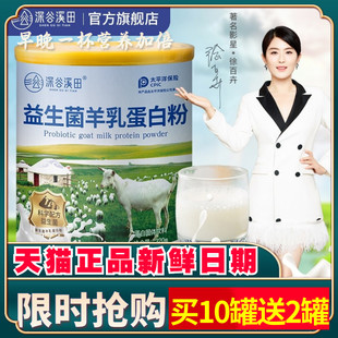 Sheep Children's Probiotic Goat Milk Student Middle-Aged and Elderly Nutritional Protein Powder