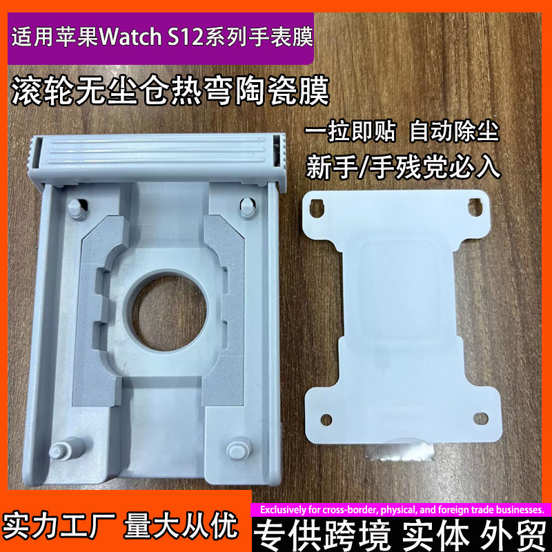 Suitable for Apple Watch S12, dust-free instant film application for iWatch S11 watch, crystal-coated ceramic protective film