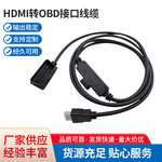 H00008000转接线 HDMI 转OBDII接口线缆适用CS2/CTS2/CTS3插头