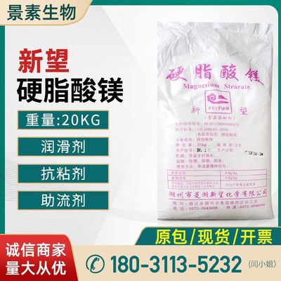 Shelf Linghu The new look Magnesium stearate Food grade Anti-caking agent accessories Lubricant
